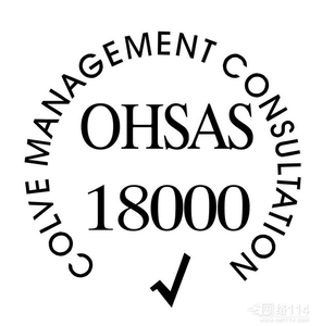 OHSAS18001職業(yè)安全健康管理體系