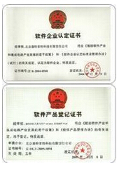 雙軟認(rèn)證證書(shū)